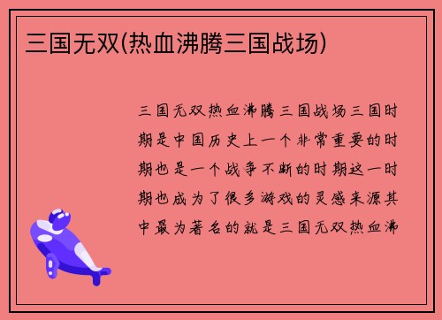 三国无双(热血沸腾三国战场)